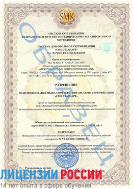 Образец разрешение Лебедянь Сертификат ISO 50001